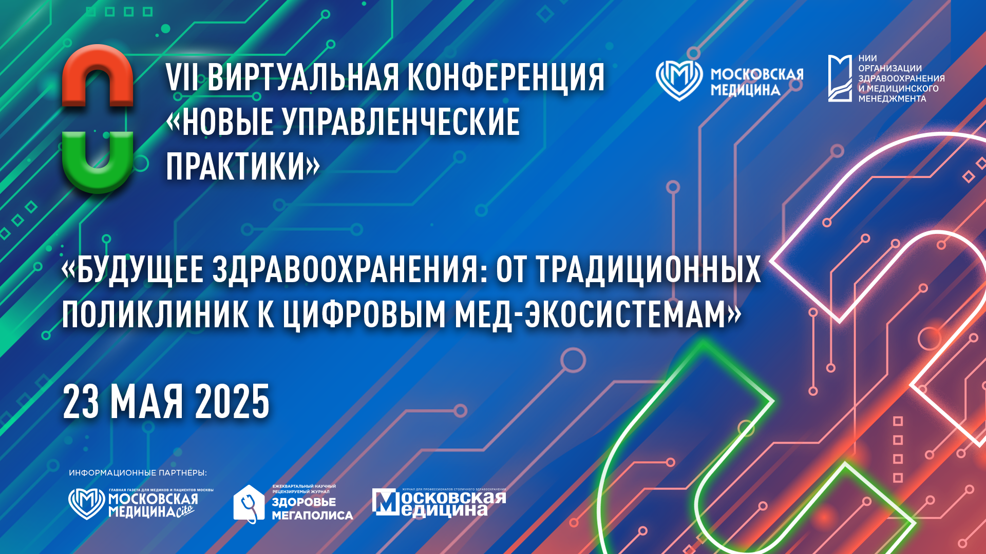 Виртуальная конференция